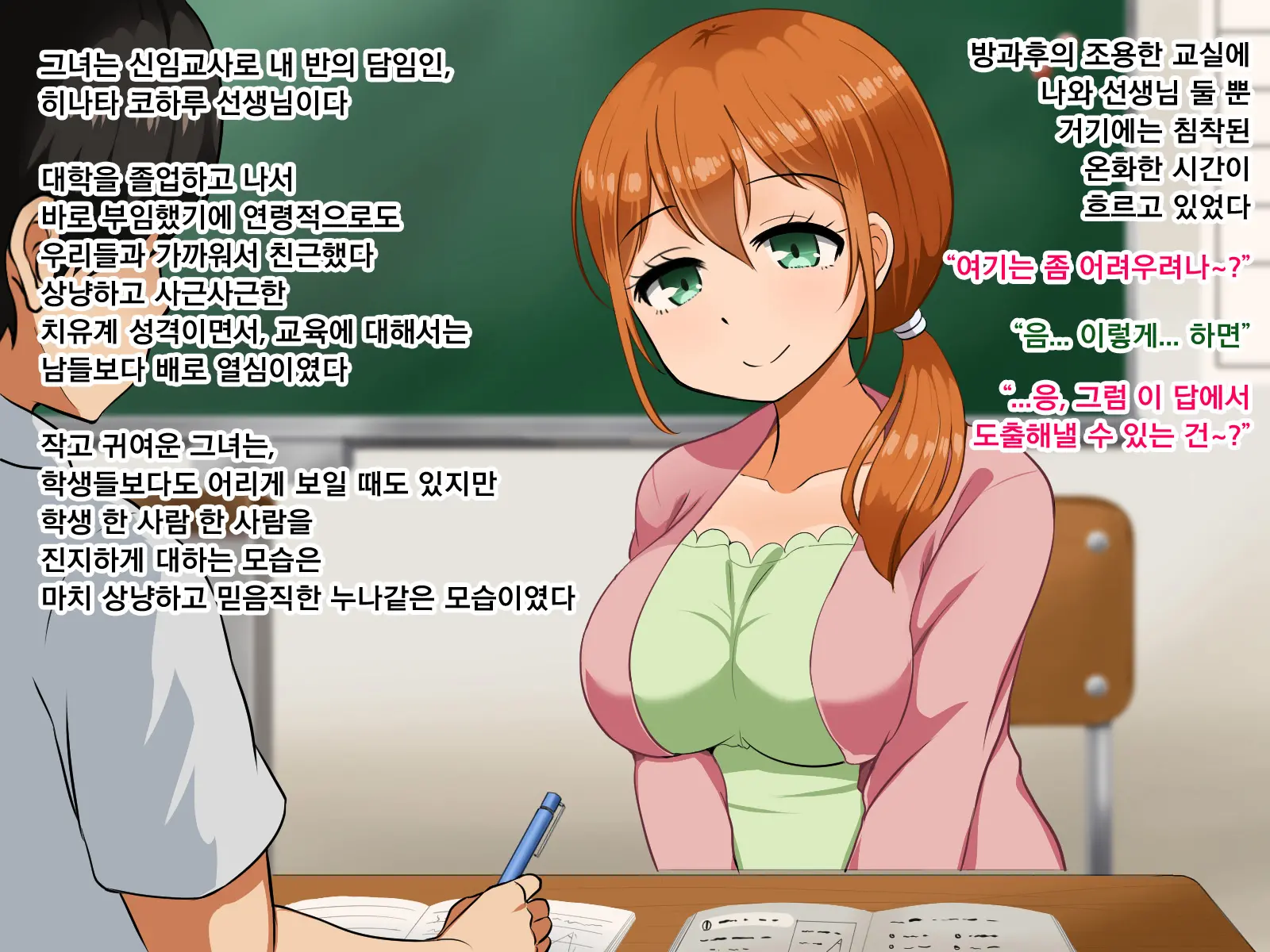 Boku Ga Koishita Sensei Wa Yarichin Ni Nerawaremashita. | 내가 사랑한 선생님은 호색한에게 노려졌습니다.